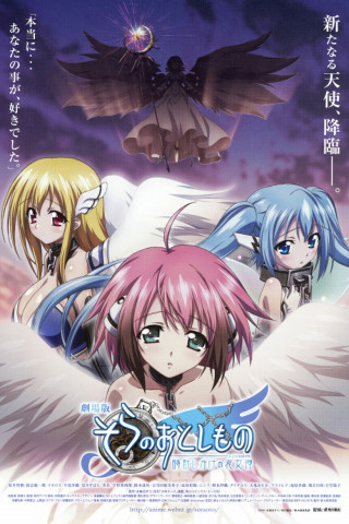 Heaven's Lost Property - The Angeloid of Clockwork (2011)