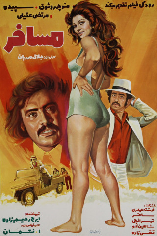 The Traveler (1974)