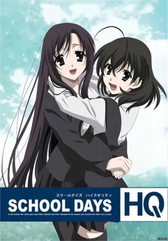 School Days (2007)