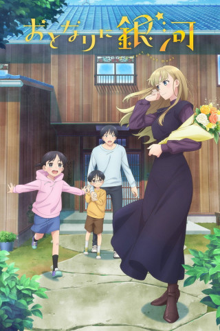 A Galaxy Next Door (2023)