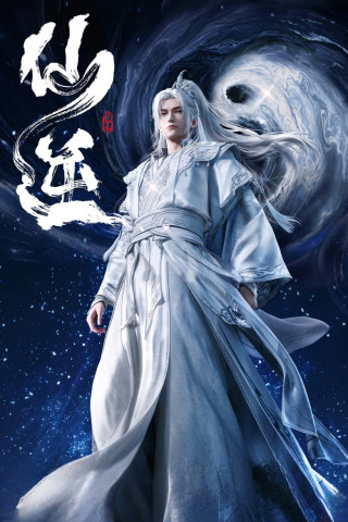 Renegade Immortal (2023)