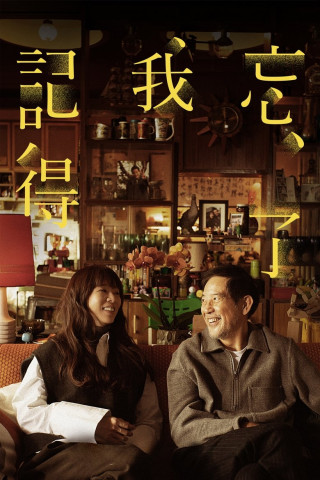 Forget You Not (2025)