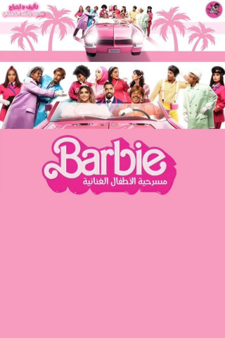 Barbie (2023)