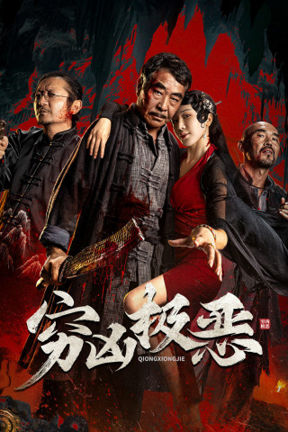 Atrocious (2010)