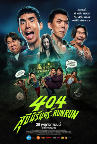 404 Run Run (2024)