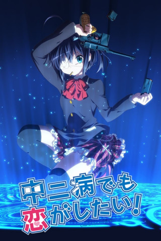 Love, Chunibyo & Other Delusions (2012)