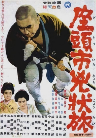 Zatoichi  the Fugitive (1963)