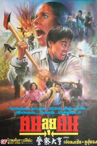 Finalgate (1991)