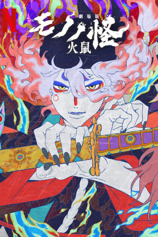 Mononoke the Movie: Chapter II - The Ashes of Rage (2025)