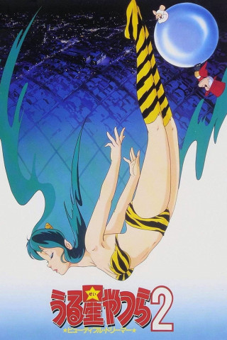 Urusei Yatsura: Beautiful Dreamer (1984)