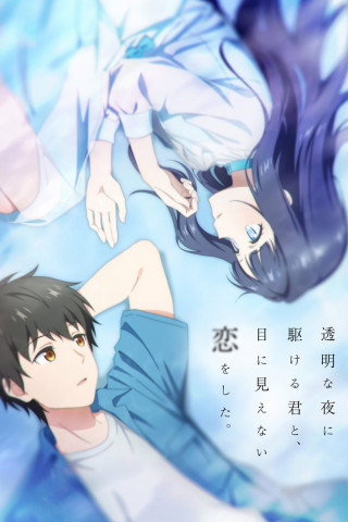 Love Unseen Beneath the Clear Night Sky (2026)