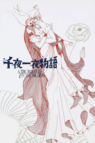 A Thousand & One Nights (1969)