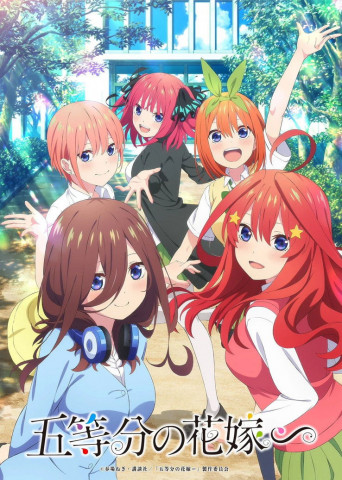 The Quintessential Quintuplets (2019)