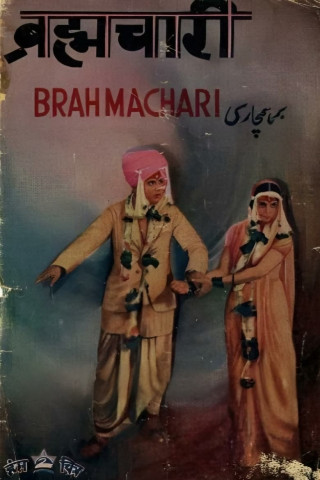 Brahmachari (1968)