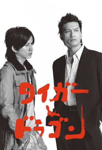 Tiger & Dragon (2005)