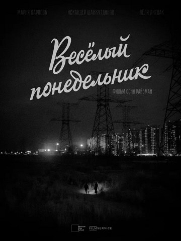 Monday: Die Liebe eines Sommers (2021)