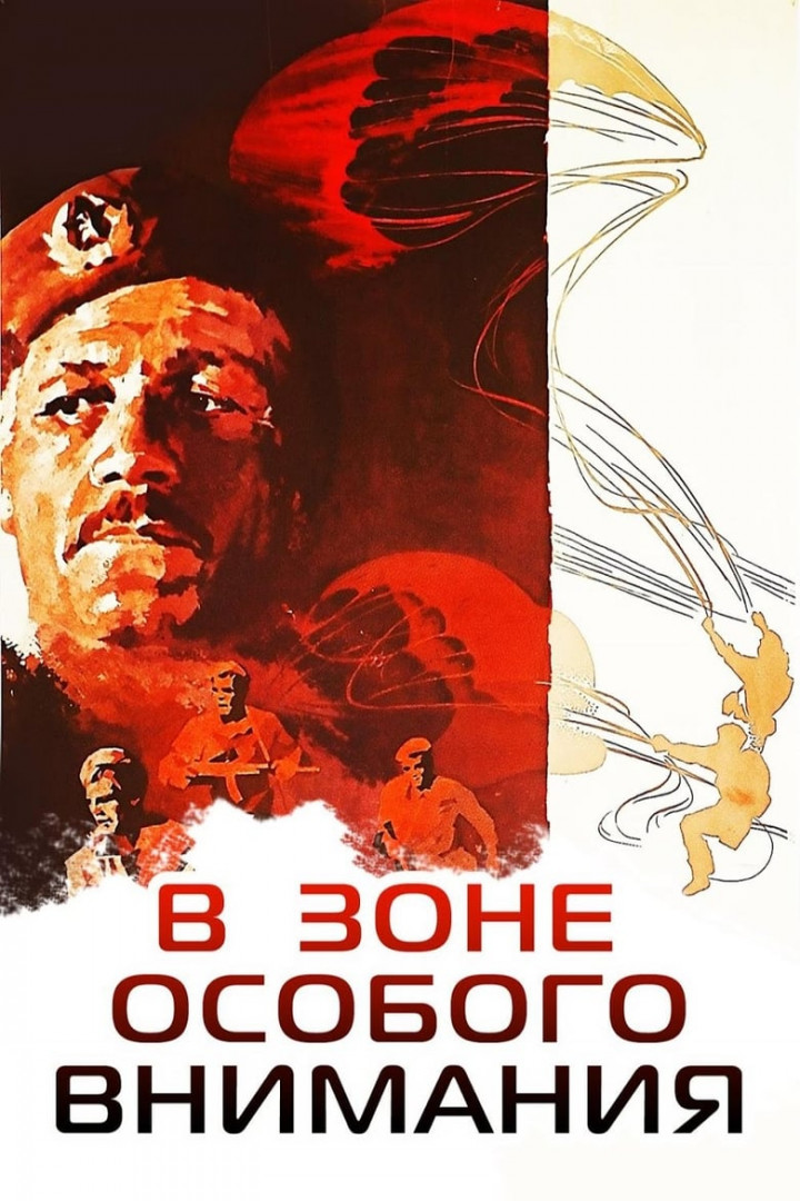 Absprung in die Todeszone (1978)
