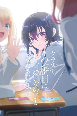 I Made Friends with the Second Prettiest Girl in My Class (2026)