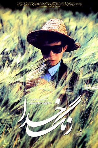 Die Farben des Paradieses (1999)