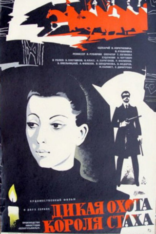 König Stachs wilde Jagd (1979)