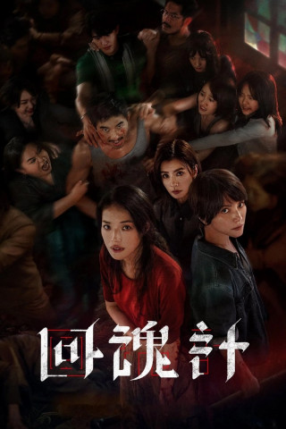 The Resurrected (2025)