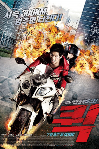 Adrenaline Rush (2011)