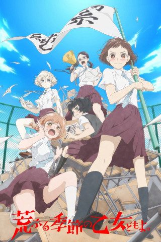O Maidens in Your Savage Season (2019)