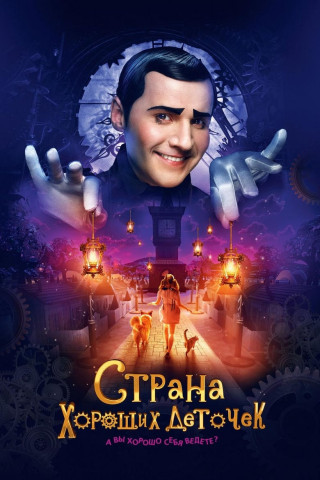 Das Land der guten Kinder (2013)