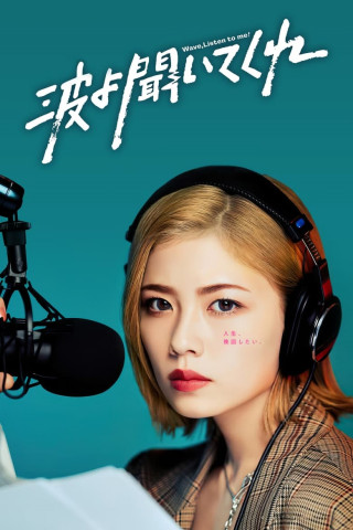 Wave, Listen to me! (2020)