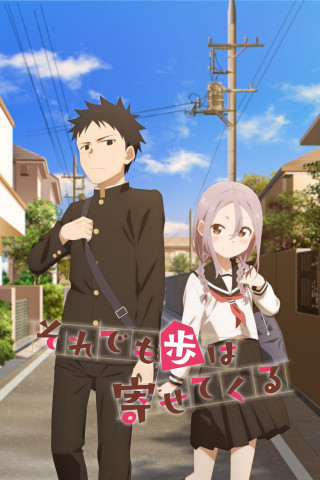 When Will Ayumu Make His Move? (2022)