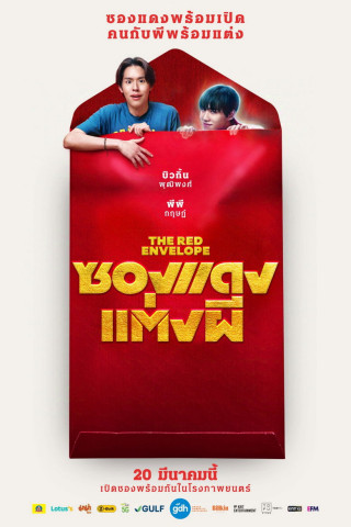 The Red Envelope (2025)