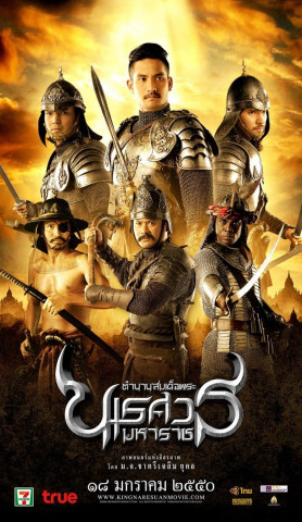 King Naresuan - Der Herrscher von Siam (2007)