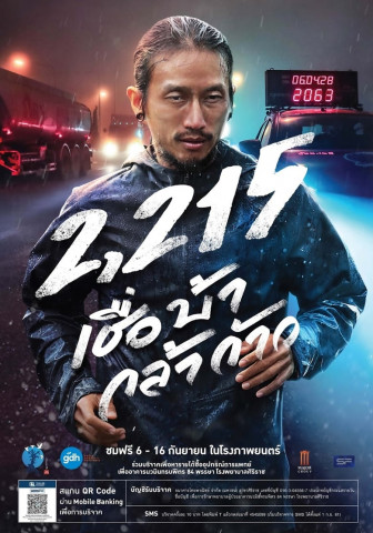 2.215 Kilometer (2018)