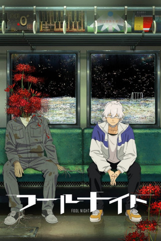 Fool Night (2026)