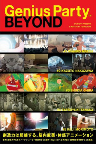 Genius Party Beyond (2008)