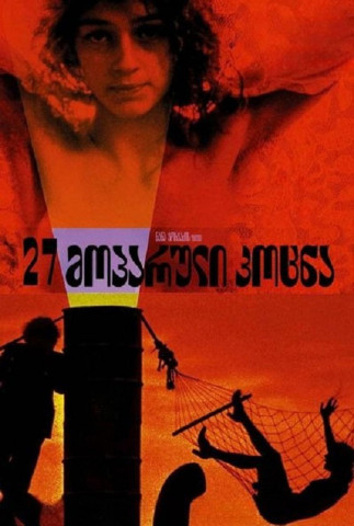 27 Missing Kisses (2000)