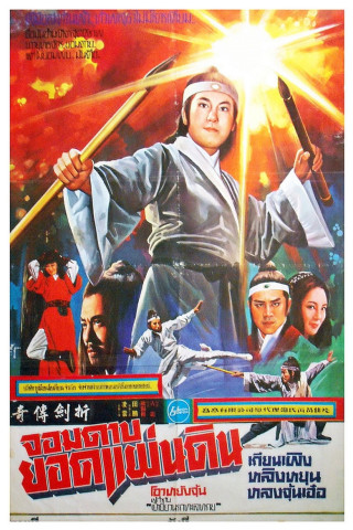 Dressed to Fight (1980)