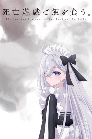 SHIBOYUGI: Das Phantom-Mädchen im Spiel des Todes (2026)