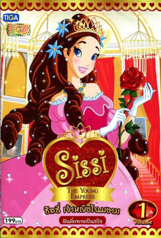Sissi. Amore a prima vista (2015)