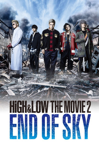 HiGH&LOW THE MOVIE 2 END OF SKY (2017)