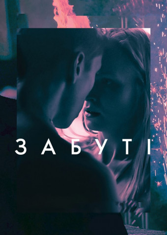 Zabuti - Die Vergessenen (2019)