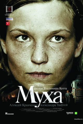 Mukha - Die Fliege (2008)