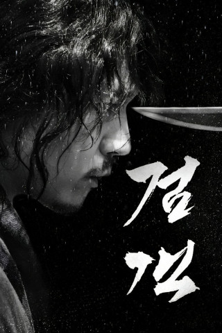 The Swordsman (2020)