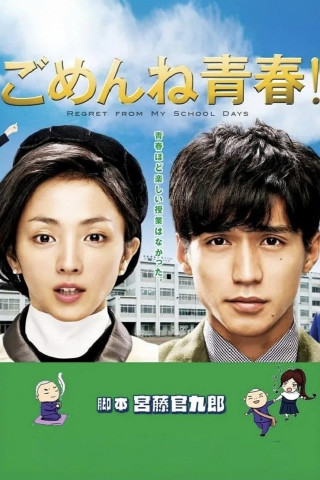 Gomenne seishun! (2014)
