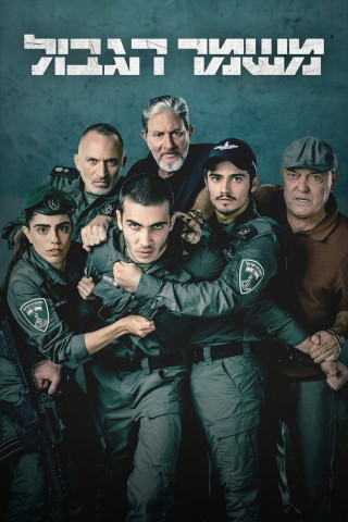 Borders (2023)