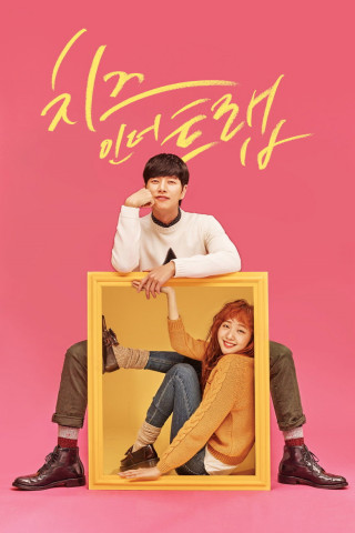 Cheese in the Trap (2016)