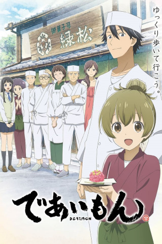 Deaimon: Recipe for Happiness (2022)