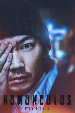 Homunculus (2021)