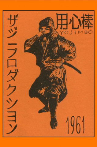 Yojimbo - Der Leibwächter (1961)