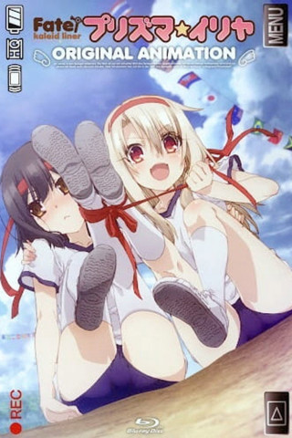 Fate/kaleid liner プリズマ☆イリヤ (2013)